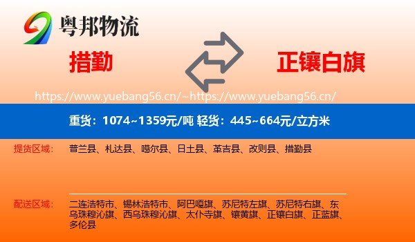 措勤到正镶白旗物流