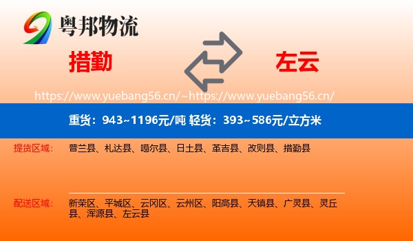 措勤到左云县物流