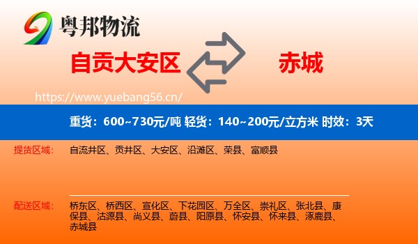 自贡大安区到赤城县物流专线名片