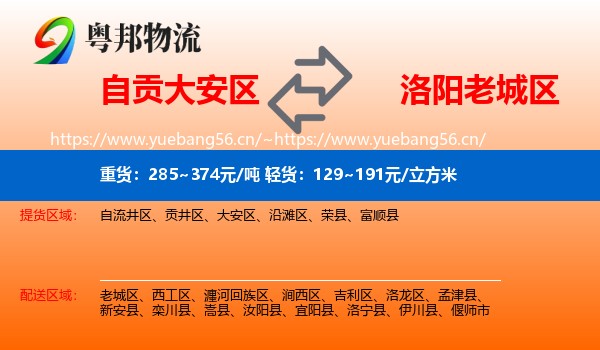 自贡大安区到老城区物流