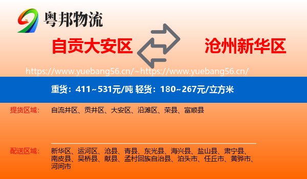自贡大安区到新华区物流