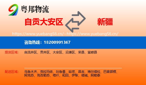 大安区到新疆物流专线