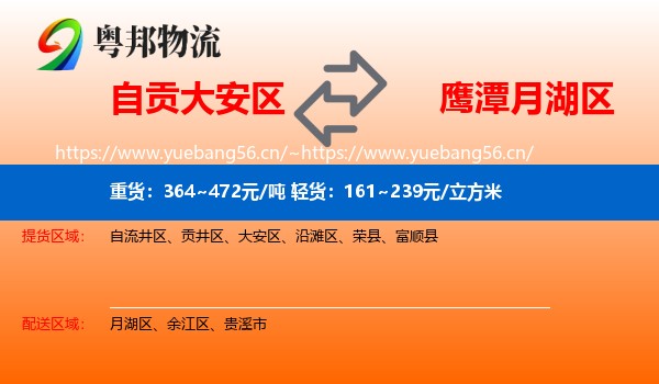 自贡大安区到月湖区物流