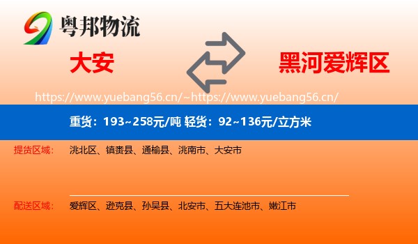 大安到爱辉区物流