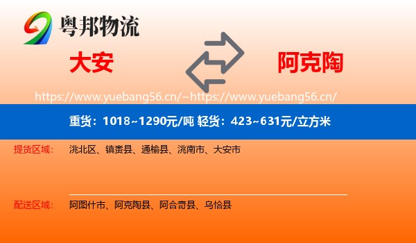 大安到阿克陶县物流