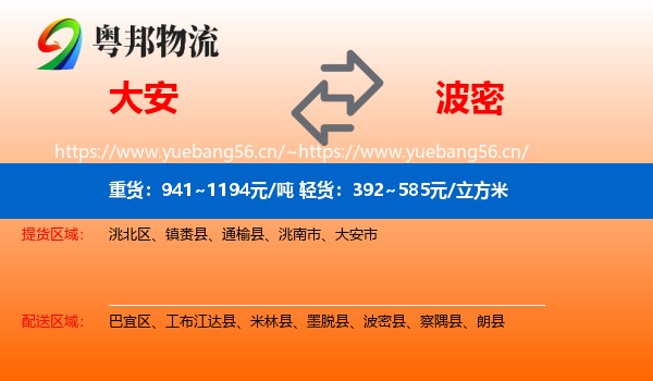 大安到波密县物流