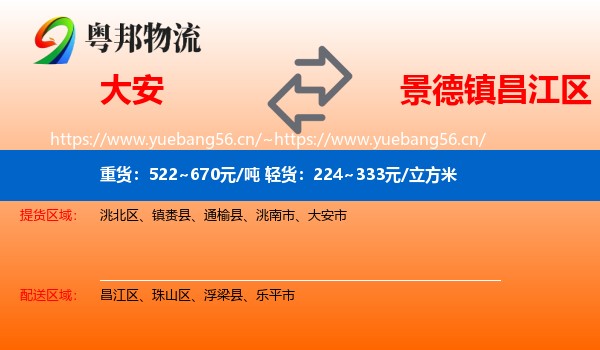 大安到昌江区物流