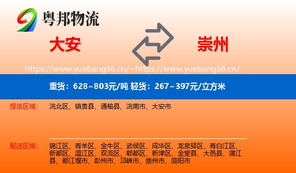 大安到崇州市物流