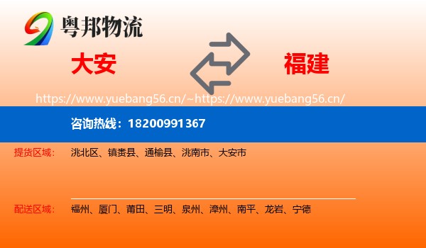 大安到福建物流