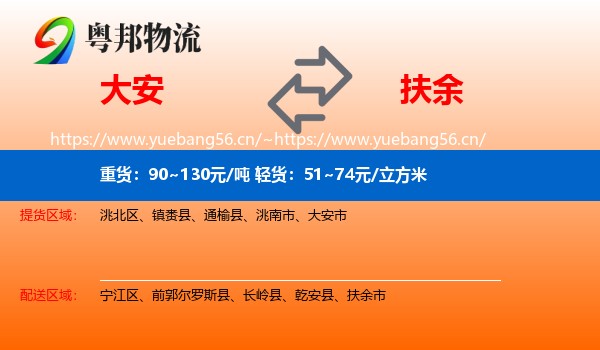 大安到扶余市物流