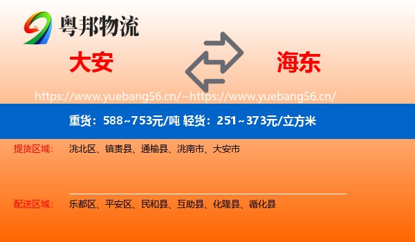 大安到海东物流
