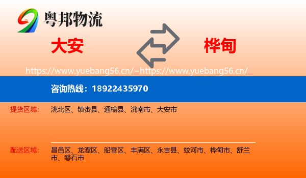 大安到桦甸市物流