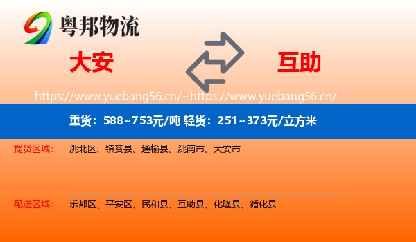 大安到互助县物流