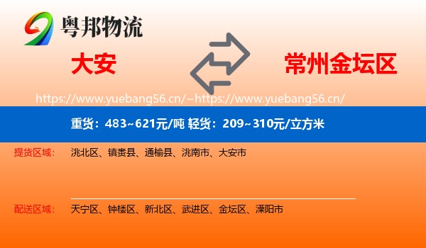 大安到金坛区物流