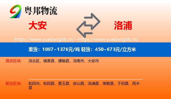 大安到洛浦县物流