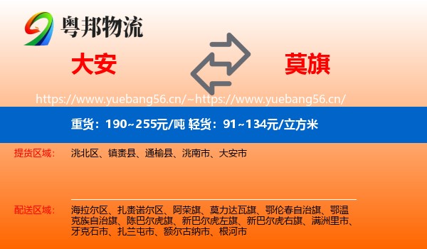 大安到莫力达瓦旗物流
