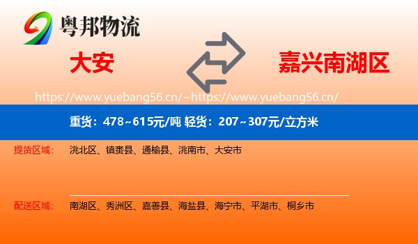 大安到南湖区物流