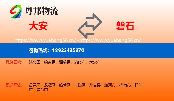 大安到磐石市物流