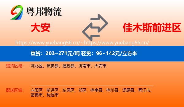 大安到前进区物流