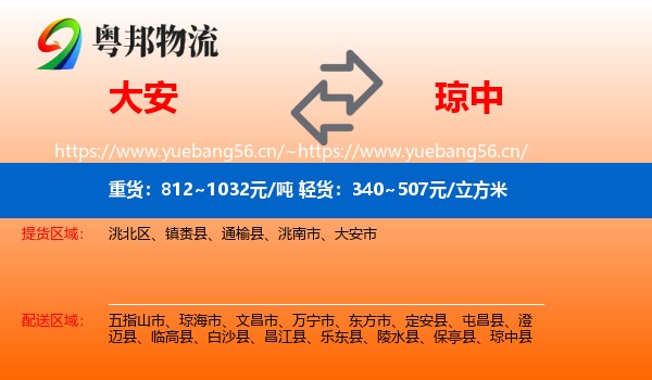 大安到琼中县物流