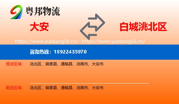大安到洮北区物流
