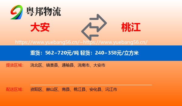 大安到桃江县物流