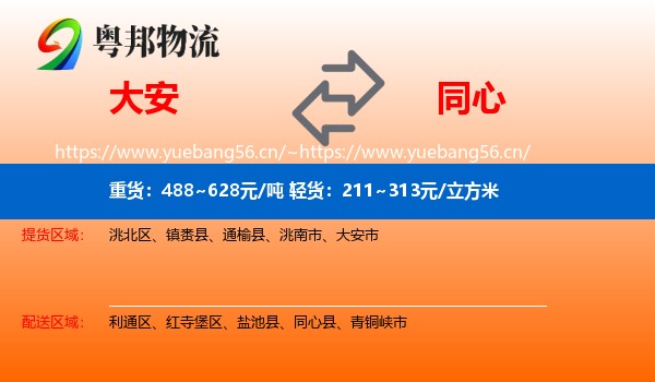 大安到同心县物流
