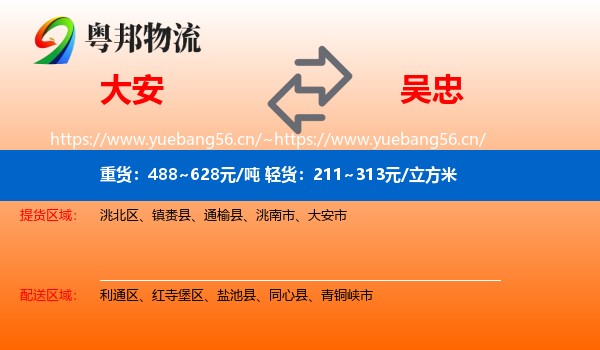 大安到吴忠物流