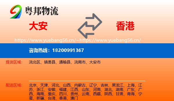大安市到香港物流专线