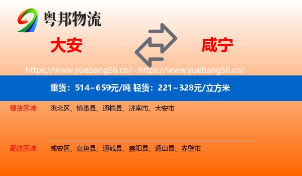 大安到咸宁物流