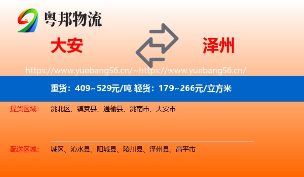 大安到泽州县物流