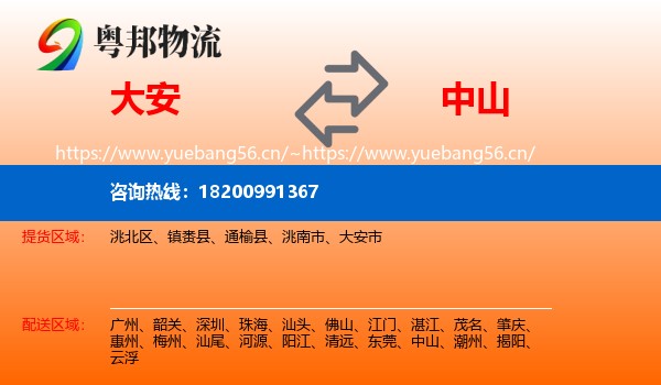 大安到中山物流