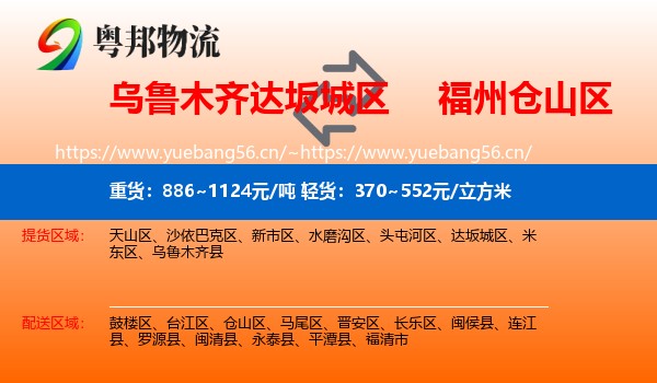 乌鲁木齐达坂城区到仓山区物流