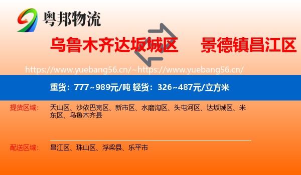 乌鲁木齐达坂城区到昌江区物流