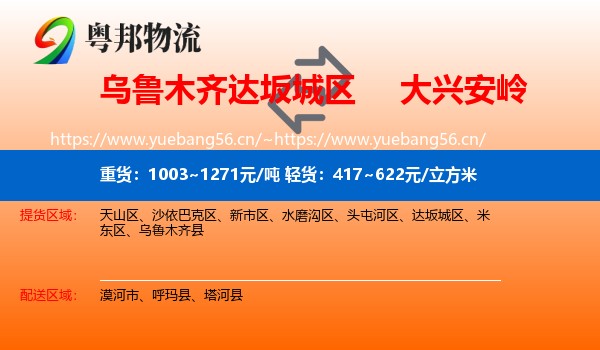 乌鲁木齐达坂城区到大兴安岭物流