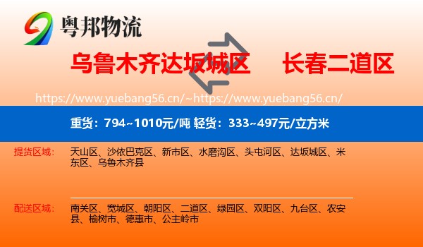乌鲁木齐达坂城区到二道区物流