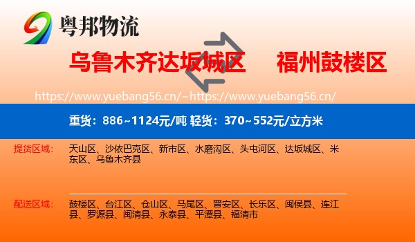 乌鲁木齐达坂城区到鼓楼区物流