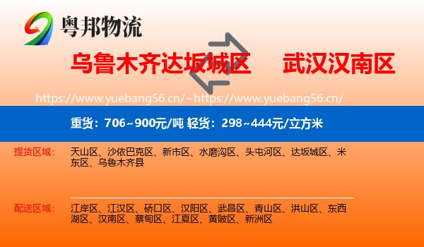 乌鲁木齐达坂城区到汉南区物流