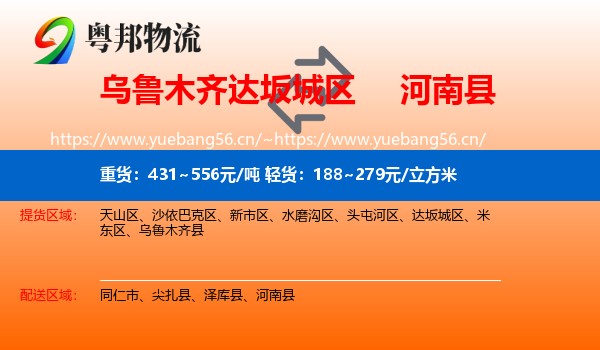 乌鲁木齐达坂城区到河南县物流