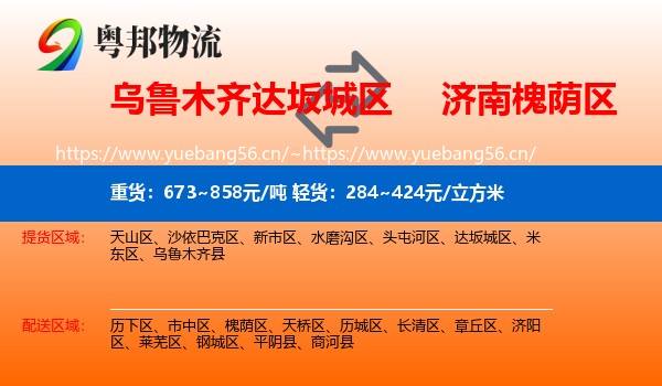 乌鲁木齐达坂城区到槐荫区物流