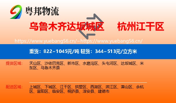 乌鲁木齐达坂城区到江干区物流