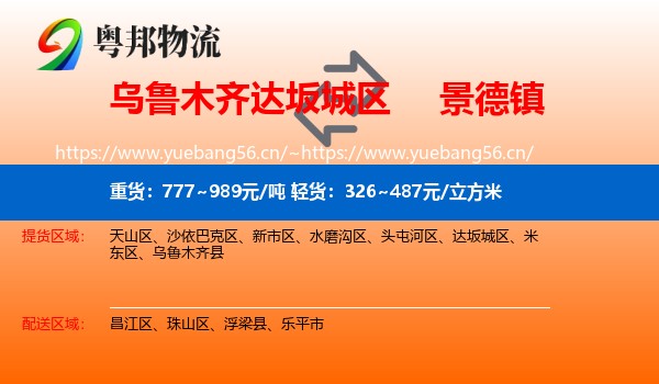 达坂城区到景德镇物流专线