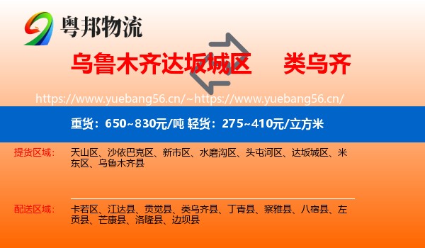 乌鲁木齐达坂城区到类乌齐县物流