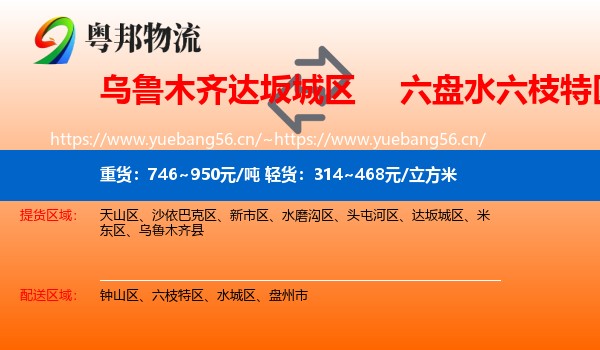 乌鲁木齐达坂城区到六枝特区物流