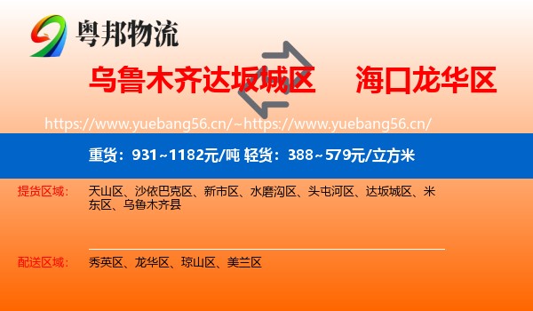 乌鲁木齐达坂城区到龙华区物流