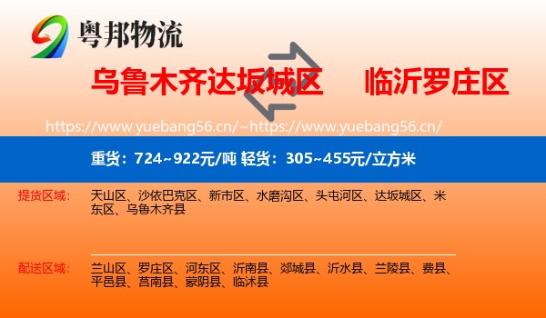 乌鲁木齐达坂城区到罗庄区物流
