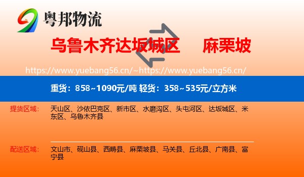 乌鲁木齐达坂城区到麻栗坡县物流