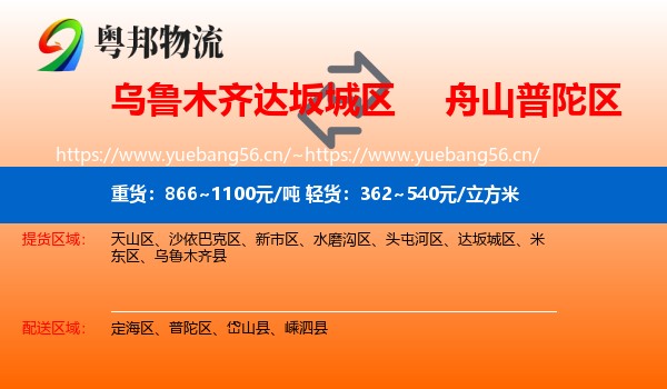 乌鲁木齐达坂城区到普陀区物流