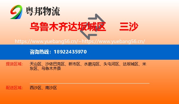 乌鲁木齐达坂城区到三沙物流