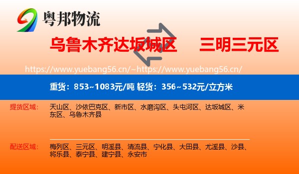 乌鲁木齐达坂城区到三元区物流